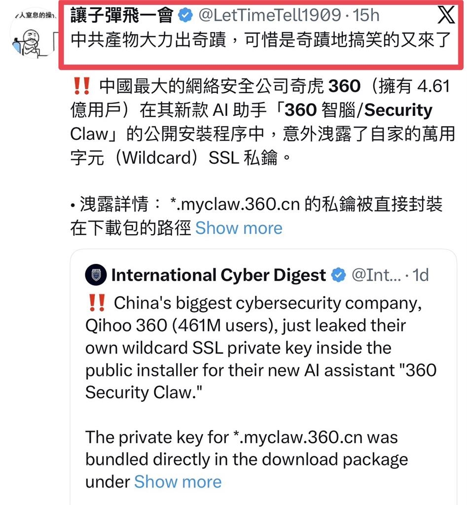 獨家／中國資安巨擘「弱智級」錯誤淪笑柄　推「安全龍蝦」竟洩自家網站私鑰
