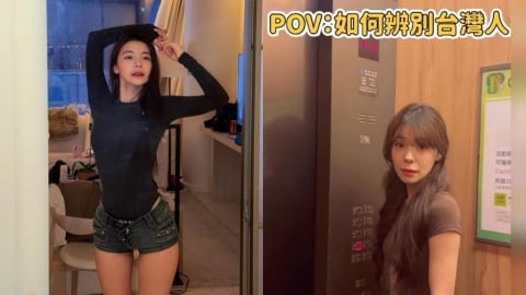 搭電梯1秒辨認台灣人!李多慧「19秒片神還原」台人爆共鳴:完全沒發現