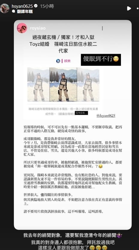 才爆獄中秘婚Toyz！篠崎泫遭爆旅日住水餃二代家　「床上驚醒」親回應