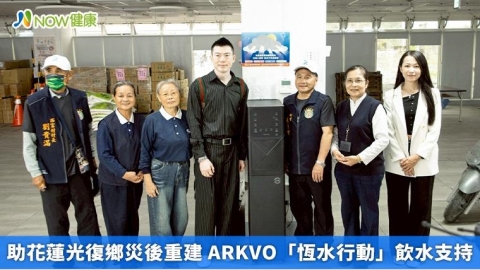 助花蓮光復鄉災後重建 ARKVO「恆水行動」飲水支持
