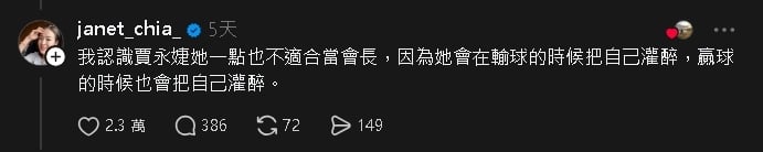 被點名接任中職會長…賈永婕遭轟「侮辱蔡其昌」！2度霸氣表態了：奇怪欸