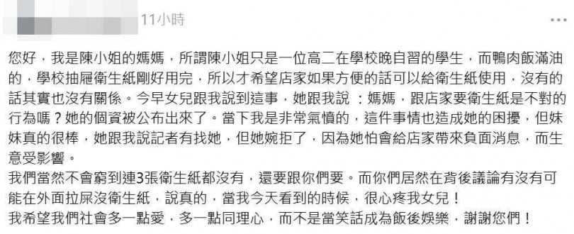 陳小姐的媽媽表示心疼女兒。（圖／翻攝自Threads）