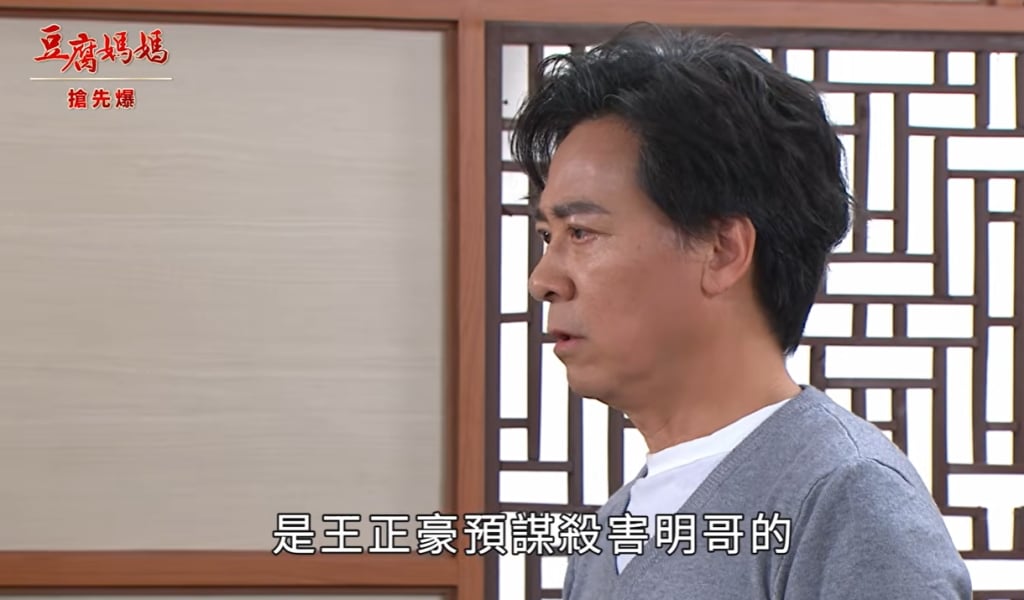 《豆腐媽媽-EP62精彩片段》父子辦案 罪董驚天爆？