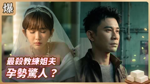 《豆腐媽媽-EP62精彩片段》最殺教練姐夫 孕勢驚人？