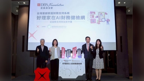 星展基金會投入約1億元　打造全台首創「AI財務健檢系統」