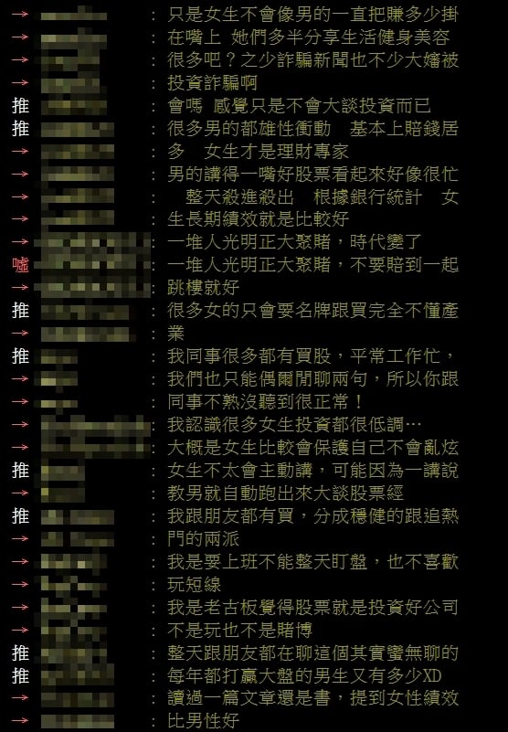 台灣女生都不投資？網掀論戰曝「1關鍵」男女大不同：一講說教男就來