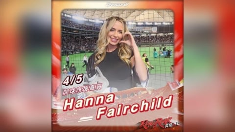 費嫂Hanna宣布降臨中職開球　驚喜與小龍女同台應援