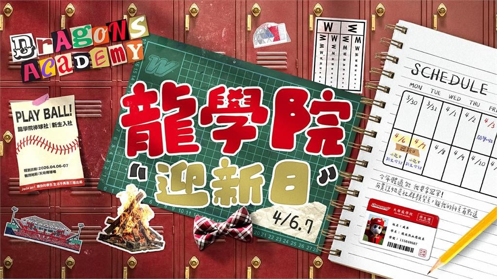 中職／迎接新球季來臨！味全龍「龍學院迎新日」4月首週天母主場上課鐘響起