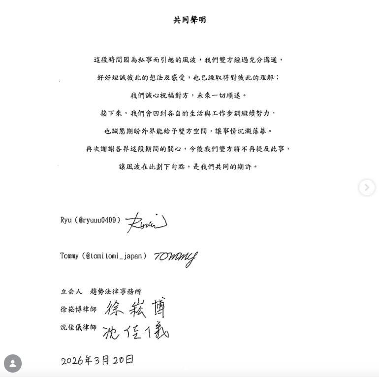 快新聞／昔YouTuber夫妻爆「各自婚外情」　Ryu、Tommy罕見共同發聲