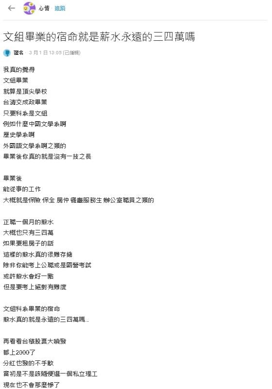 文組 = 低薪保證？頂大生「月薪3萬」淚看台積電宿命掀共鳴：選錯路