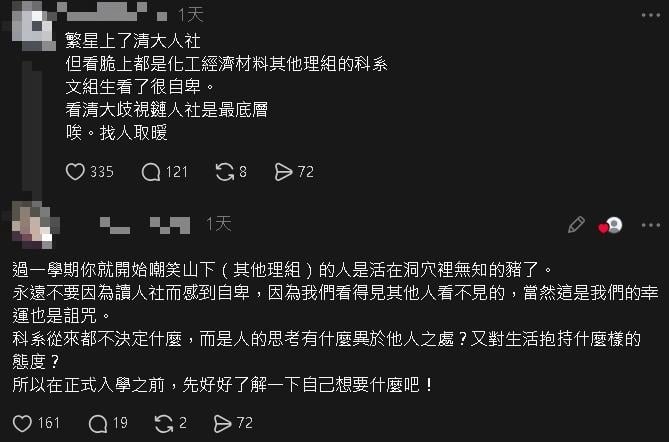 清華人社學生批理組「無知的豬」!引爆「文理大戰」網酸:自卑變自大