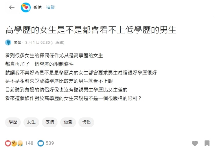 高材生女生真的看不上低學歷男？過來人曝分手主因：現實太殘酷