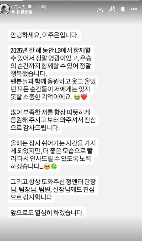 李珠珢新球季動向曝光！「傳不應援這隊」掀粉絲熱議：All in？