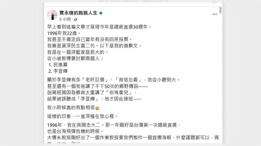 賈永婕PO道歉文坦言曾罵李登輝！　喊話偏見讓人無知