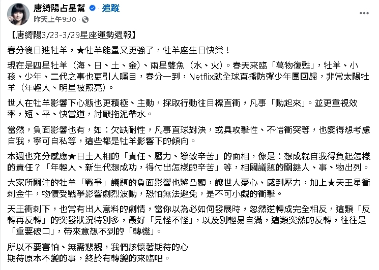 天王星最後衝刺!唐綺陽曝4月底前「恐有突發狀況」示警:物價波動不可小覷