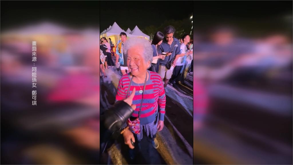 ９０歲嬤「上台狂歡」獲封「大港ＭＶＰ」　孫女：阿嬤玩到不想回家