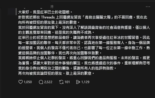 紅茶巴士中配闆娘嗆「青鳥去曬曬太陽」遭炎上！認錯致歉…網不買帳：留給藍白粉喝