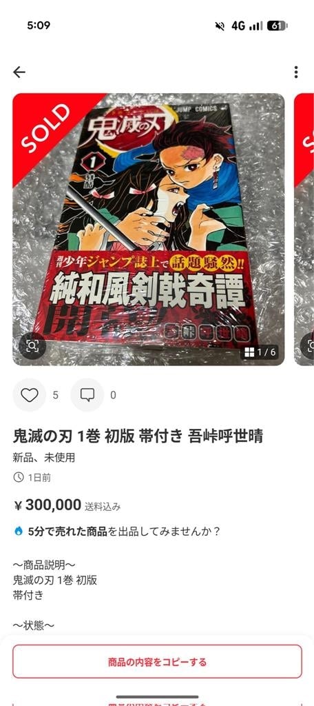 《鬼滅之刃》初版漫畫「飆破6位數日圓」!漲600倍網驚喊:根本投資