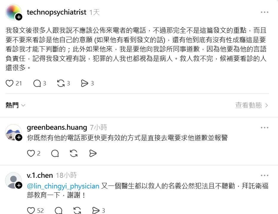 快新聞/身心科診所洩漏病人個資!對話、電話全都露 醫生:希望他獲得治療