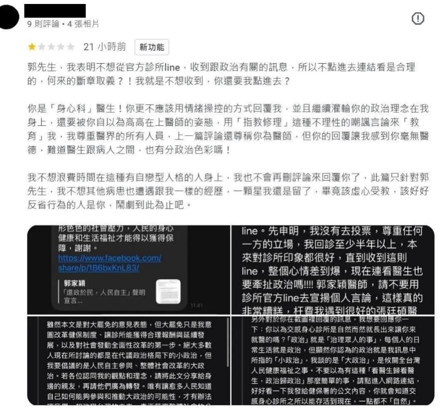 快新聞/身心科診所洩漏病人個資!對話、電話全都露 醫生:希望他獲得治療