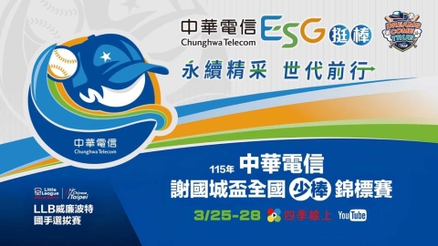 燃燒紅土魂!🔥 2026 謝國城盃全國青少棒錦標賽熱血開戰