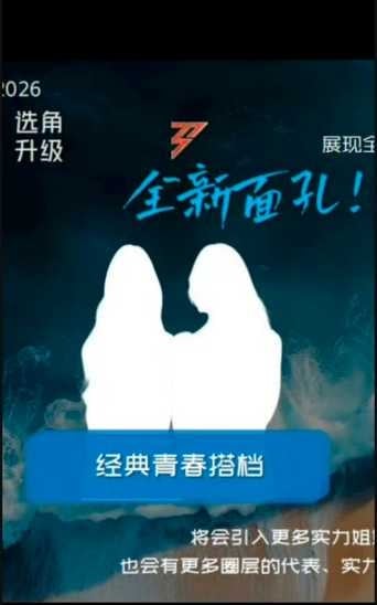 《浪姐7》先前釋出剪影，看起來很像BY2。（圖／翻攝自微博）