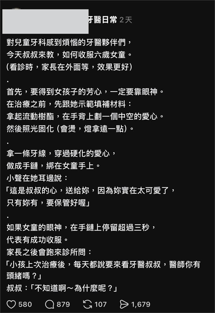 牙醫曝2招「如何收服6歲女童」遭轟戀童！本人急道歉+關帳：不是JJ癢