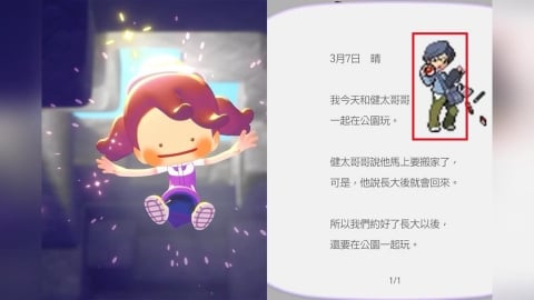【小孩模樣】《寶可夢 Pokopia》在一開始就說了百變怪的主人是誰