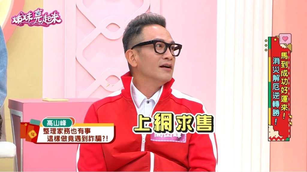 高山峰《姊妹亮起來》出清鋼琴竟遇詐騙！落入「假買家」陷阱！ 