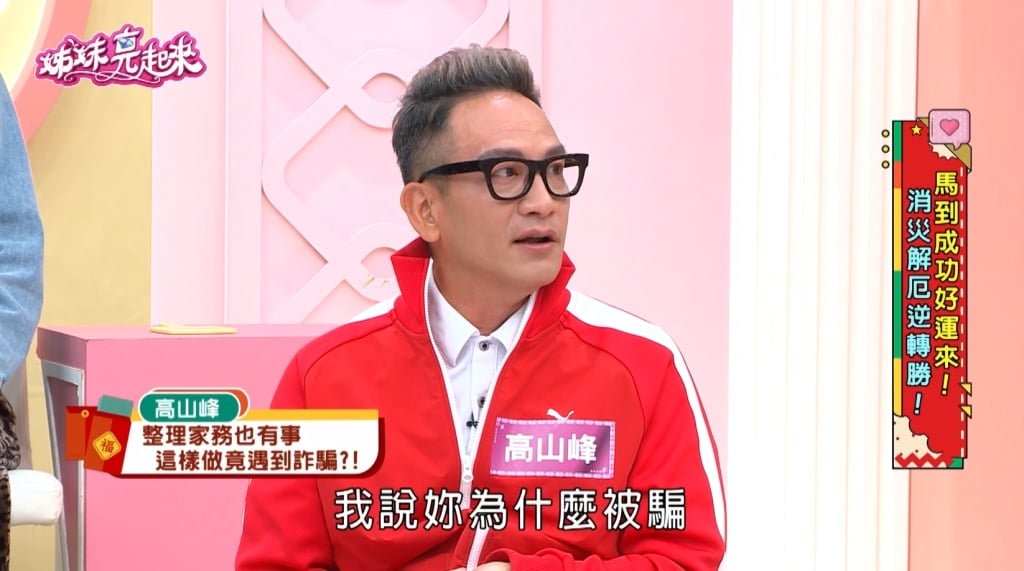 高山峰《姊妹亮起來》出清鋼琴竟遇詐騙！落入「假買家」陷阱！ 