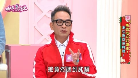 高山峰《姊妹亮起來》出清鋼琴竟遇詐騙！落入「假買家」陷阱！ 