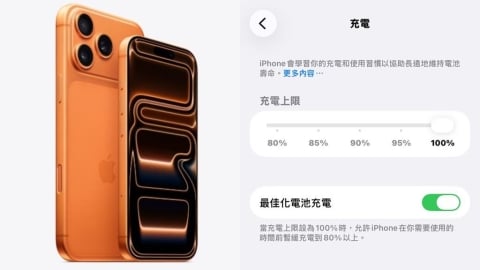 iPhone別充100%！設定「1功能」電池能撐更久　官方證實：可延長壽命