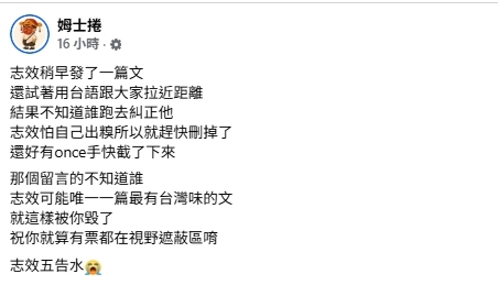 TWICE志效罕見「全台語發文」卻因「1導火線」急刪文！粉絲淚崩：傷心死了