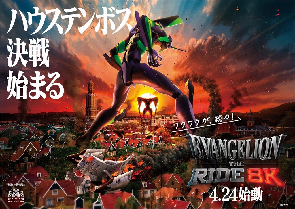 日本第一座「新世紀福音戰士-飛行劇場」4/24豪斯登堡登場