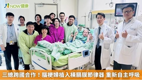 三總跨國合作！腦梗婦植入橫膈膜節律器 重新自主呼吸