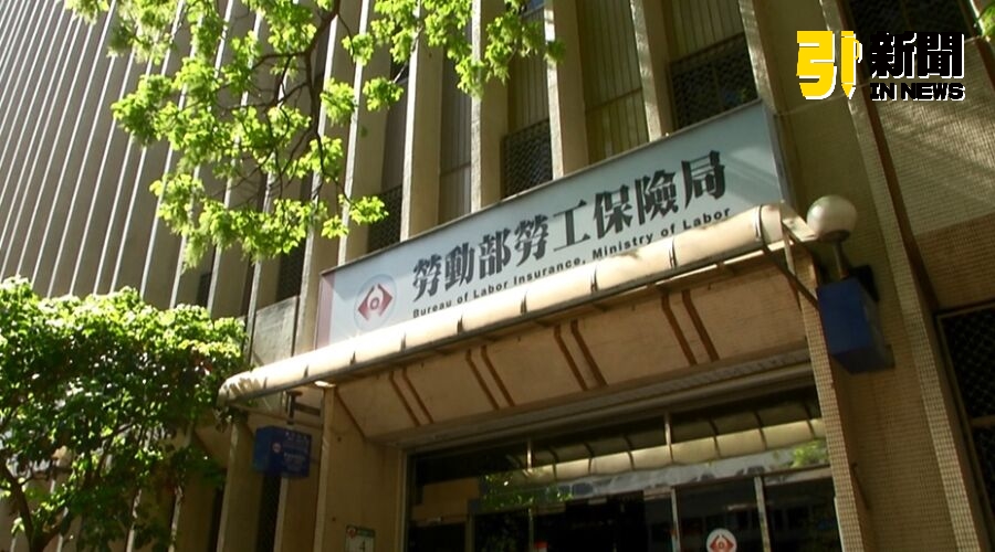 圖/勞動部勞工保險局。(資料照)