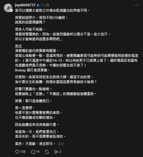 阿喜雪地脫了炸出「超兇身材」遭轟丟人現眼！本人403字反擊：不喜歡滑走即可