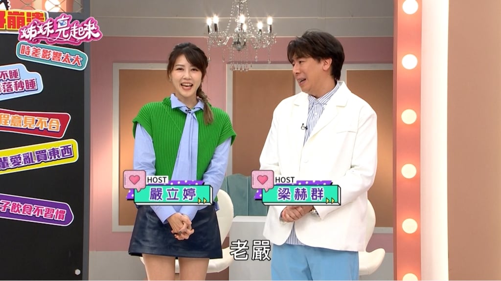 嚴立婷《姊妹亮起來》崩潰控訴張智峰「出國豬隊友」:走到哪嫌到哪!