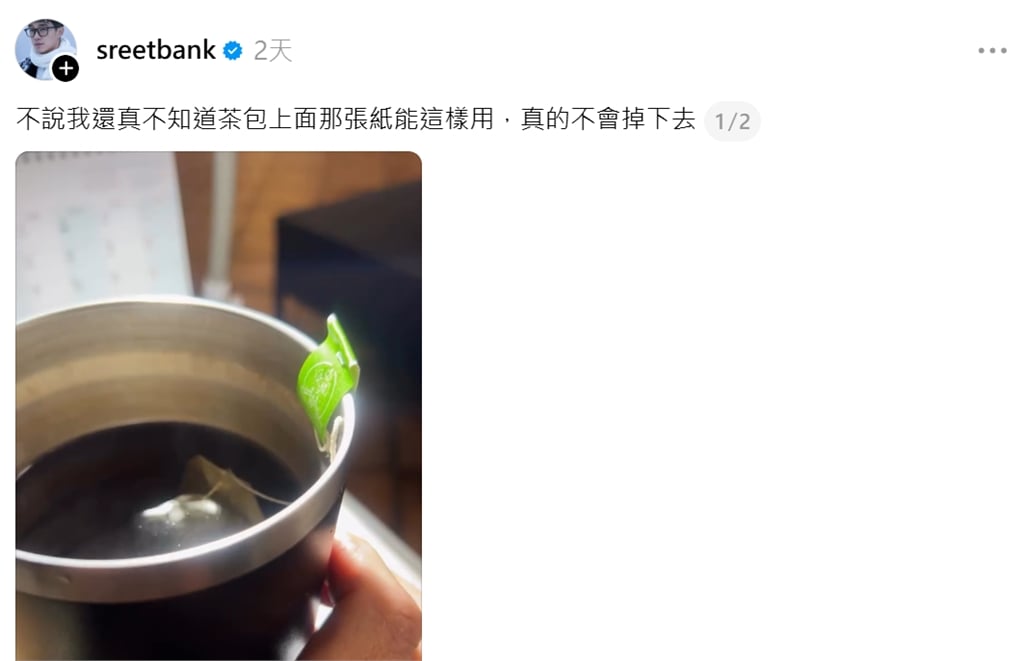 茶包標籤紙竟然有隱藏功能？簡單1招固定杯緣不滑落…網友驚：長知識了