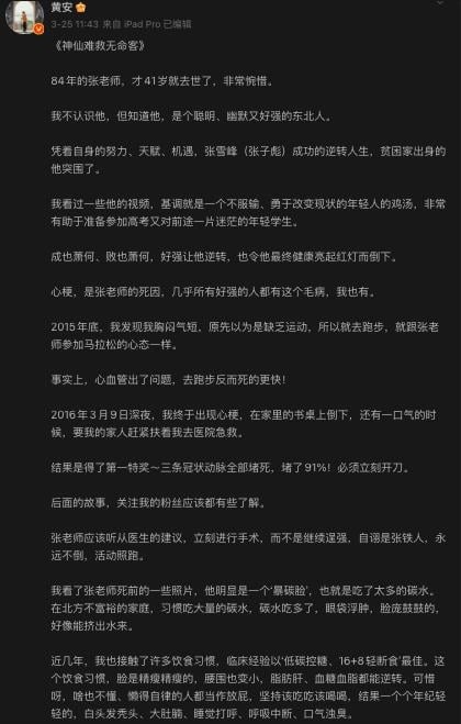 黃安曝「中國恐怖遭遇」跑步死更快？昔3冠狀動脈全堵死「專機返台」