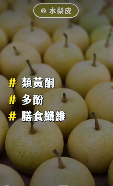 吃水果習慣削皮竟丟掉營養精華？營養師曝這3款果皮抗發炎又消水腫