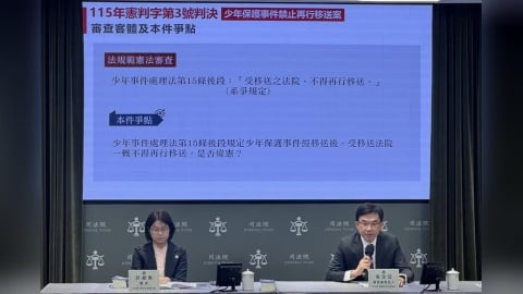 少年保護事件禁止再行移送　憲法法庭判決部分違憲