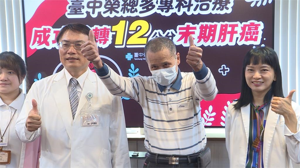 被宣告嘸效　台中肝癌末期病患　科別合併治療成功逆轉