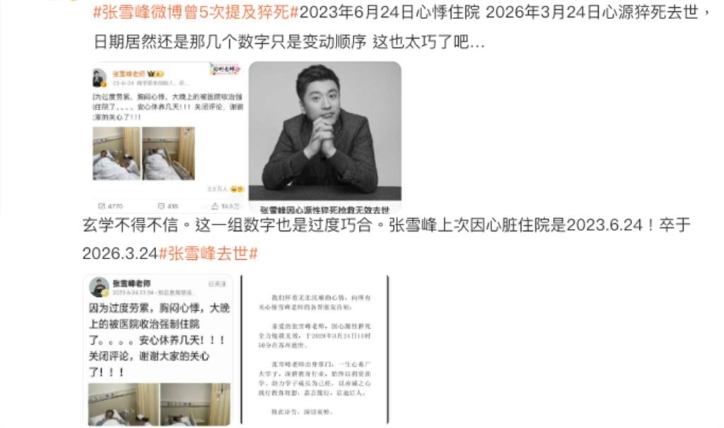 打7針中國疫苗「名師張雪峰跑步猝死」藏隱情？遭疑「武統台灣」反諷論激怒中共