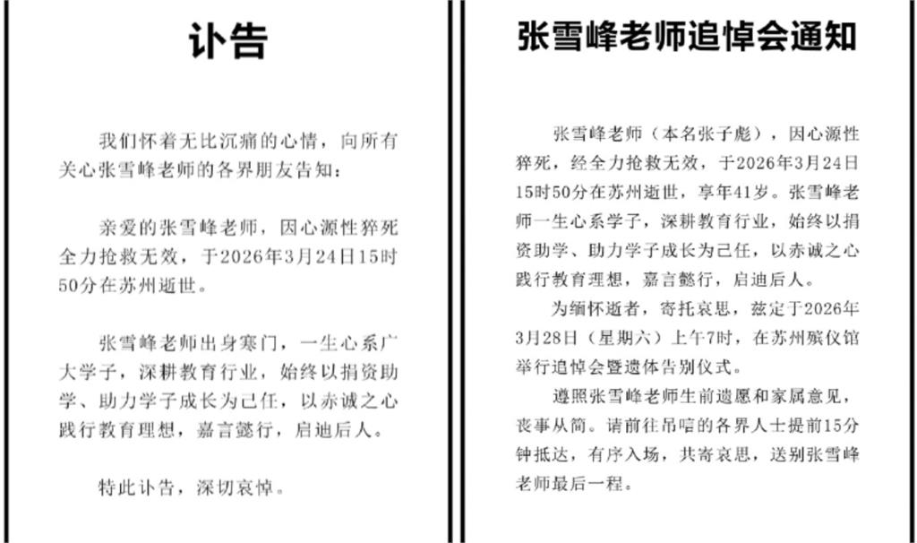 打7針中國疫苗「名師張雪峰跑步猝死」藏隱情？遭疑「武統台灣」反諷論激怒中共