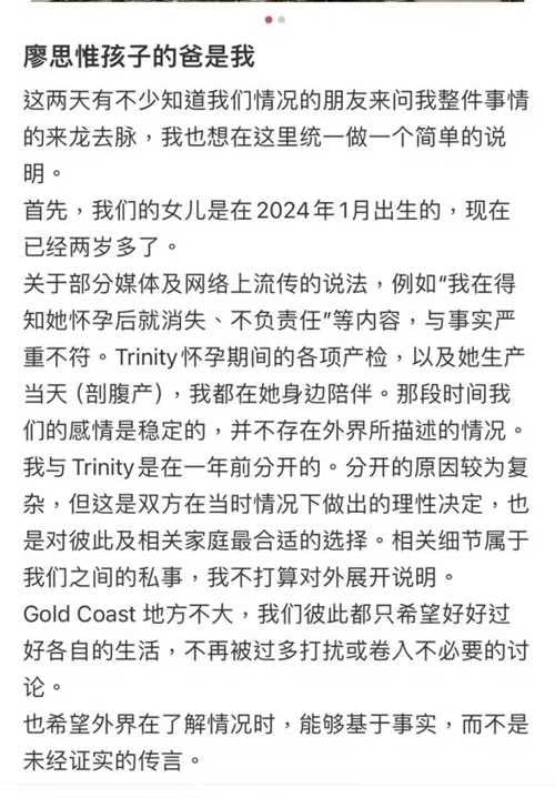 一名男子發文自稱是廖思惟孩子的父親。（圖／翻攝小紅書）