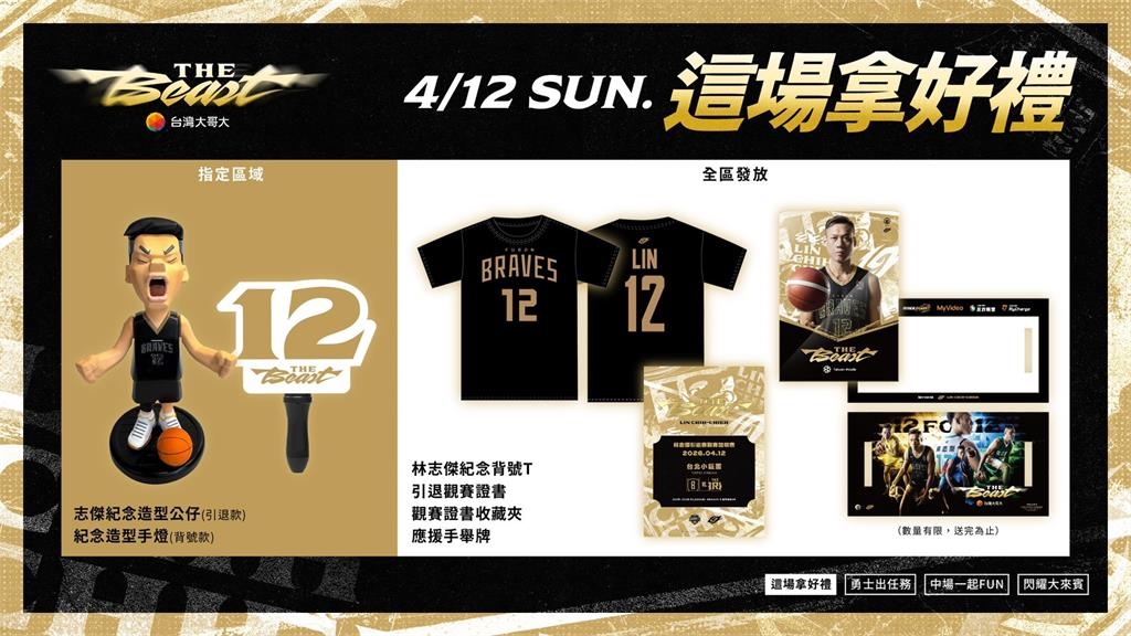 PLG／林志傑引退賽倒數！小巨蛋「進場好康」全出爐　紀念品、賽後表演觀戰攻略看這