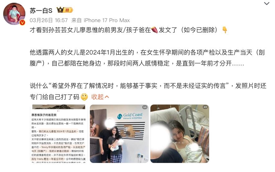 孫芸芸「無緣女婿」曬照發聲又急刪？真實職業被掀「正面照」疑瘋傳