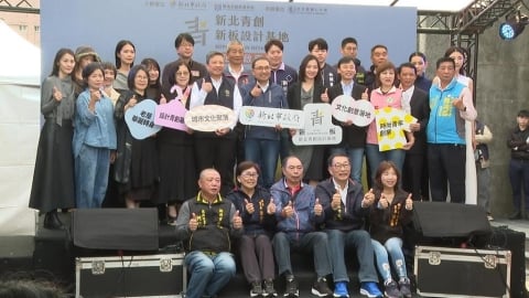「新板設計基地」正式啟動　老建物變身打造青創園區