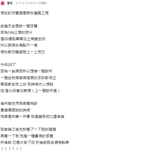 不是正妹不能當牙助？她面試被院長酸：皮膚太黑…內行曝業界潛規則